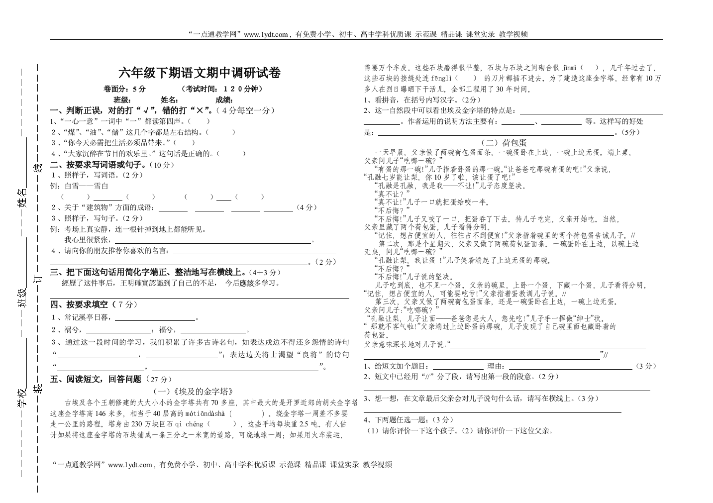 苏教国标版小学六年级下学期语文期中考试试题