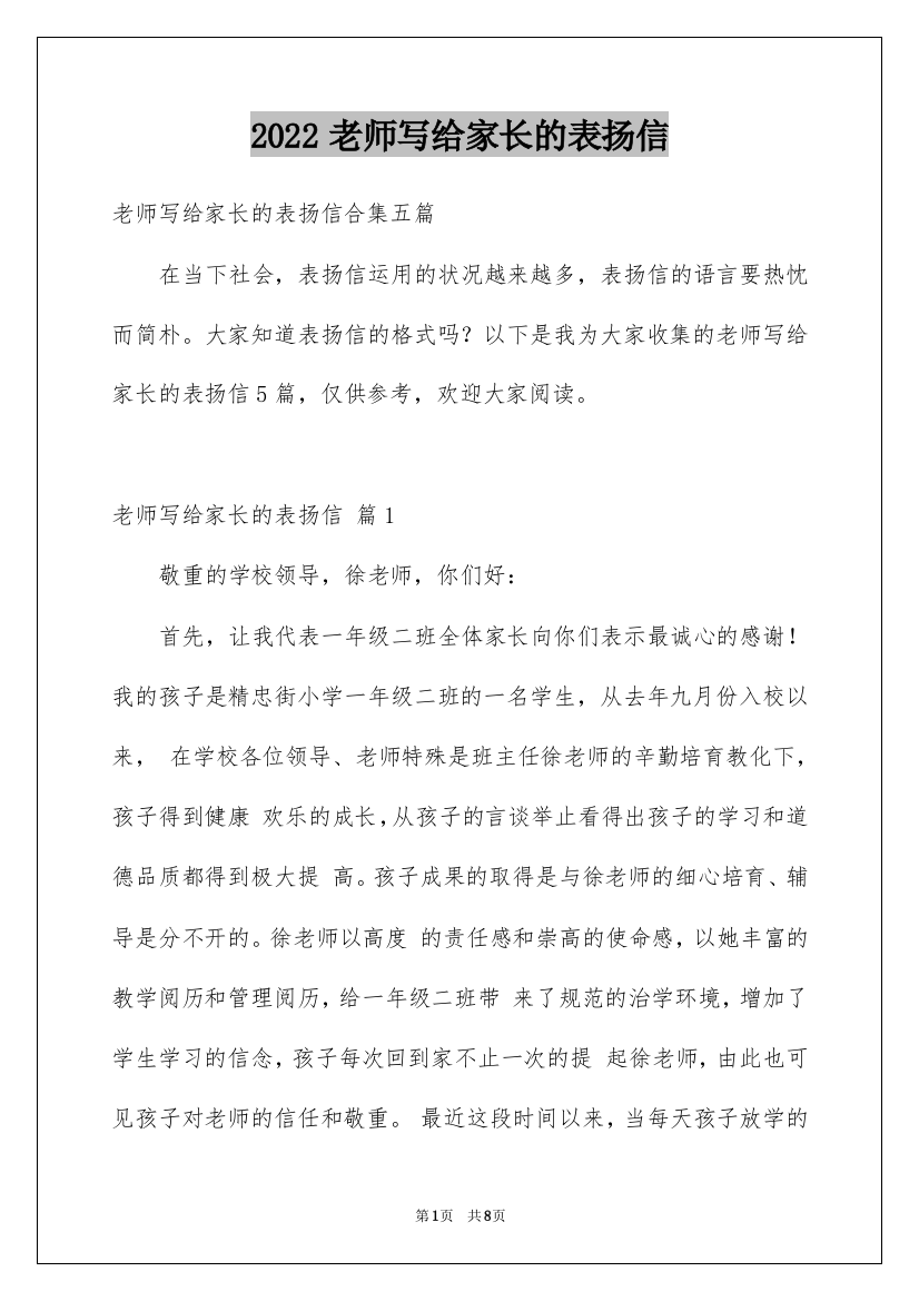 2022老师写给家长的表扬信_19