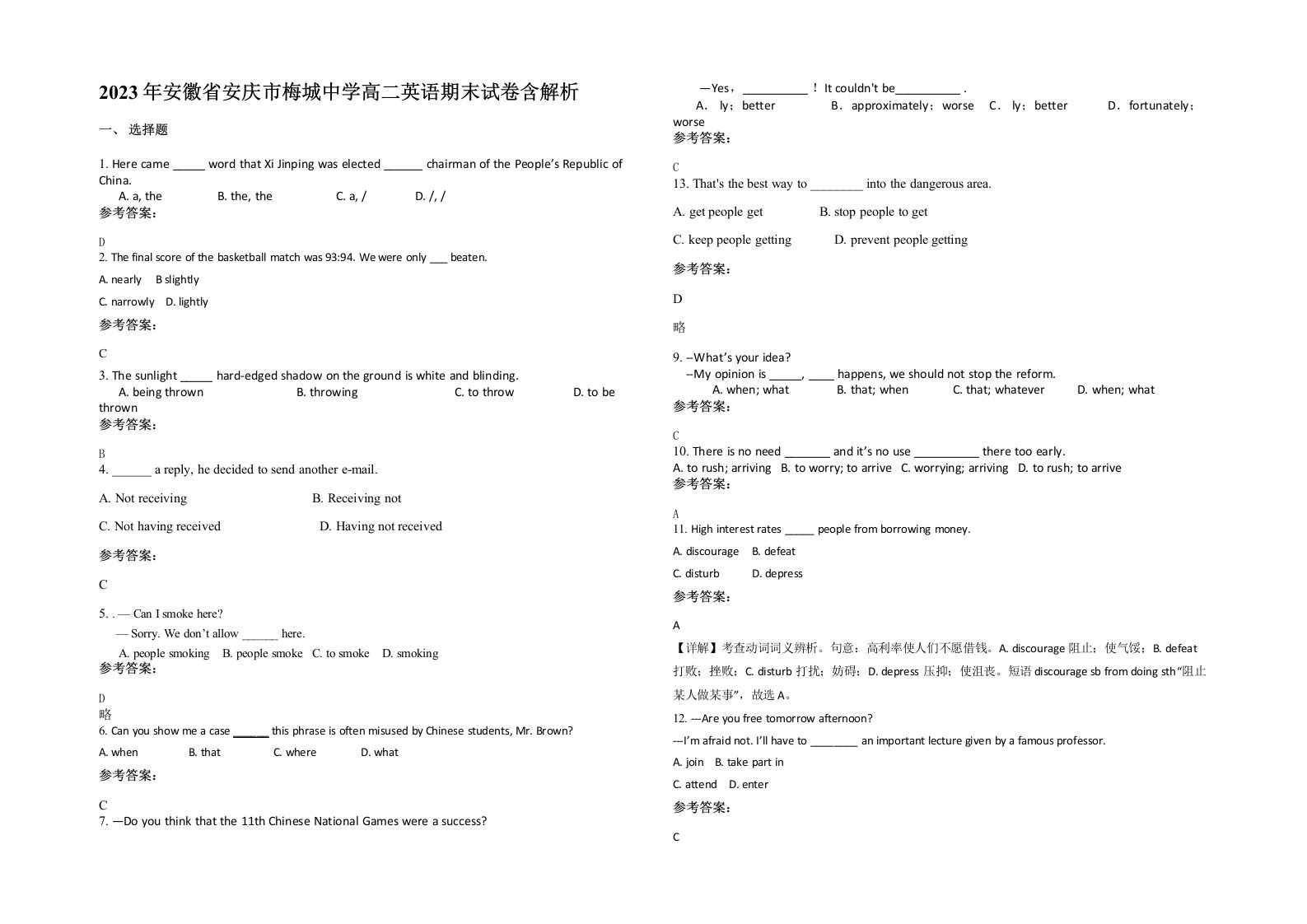 2023年安徽省安庆市梅城中学高二英语期末试卷含解析