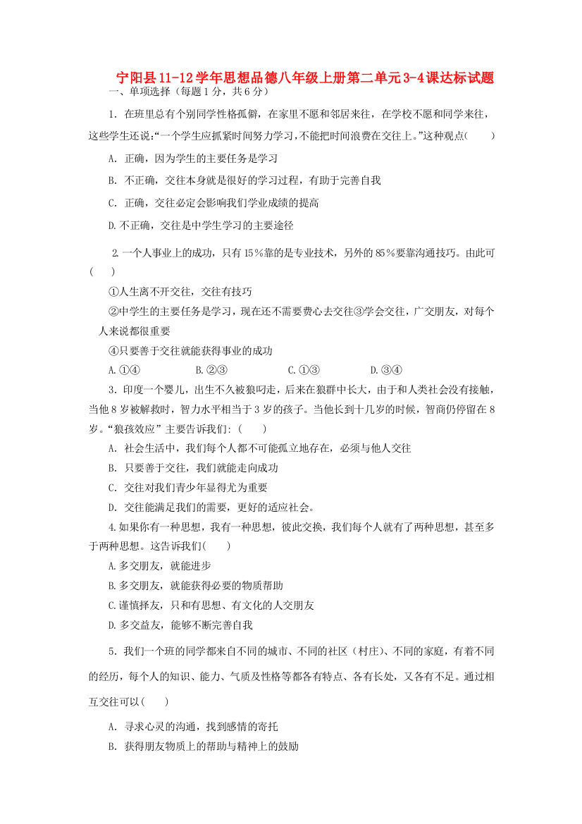 山东省宁阳县4课达标试题