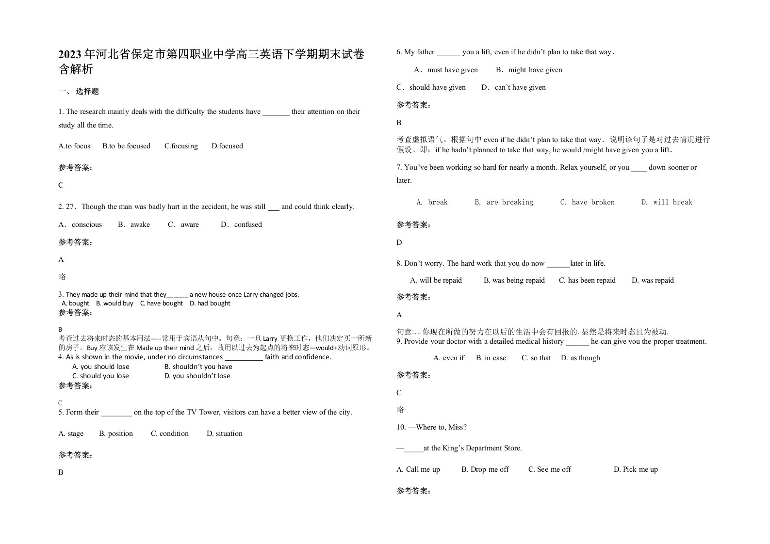 2023年河北省保定市第四职业中学高三英语下学期期末试卷含解析