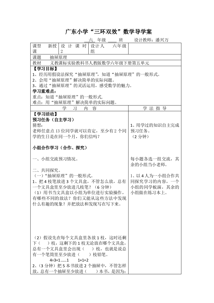 广东小学“三环双效”数学导学案