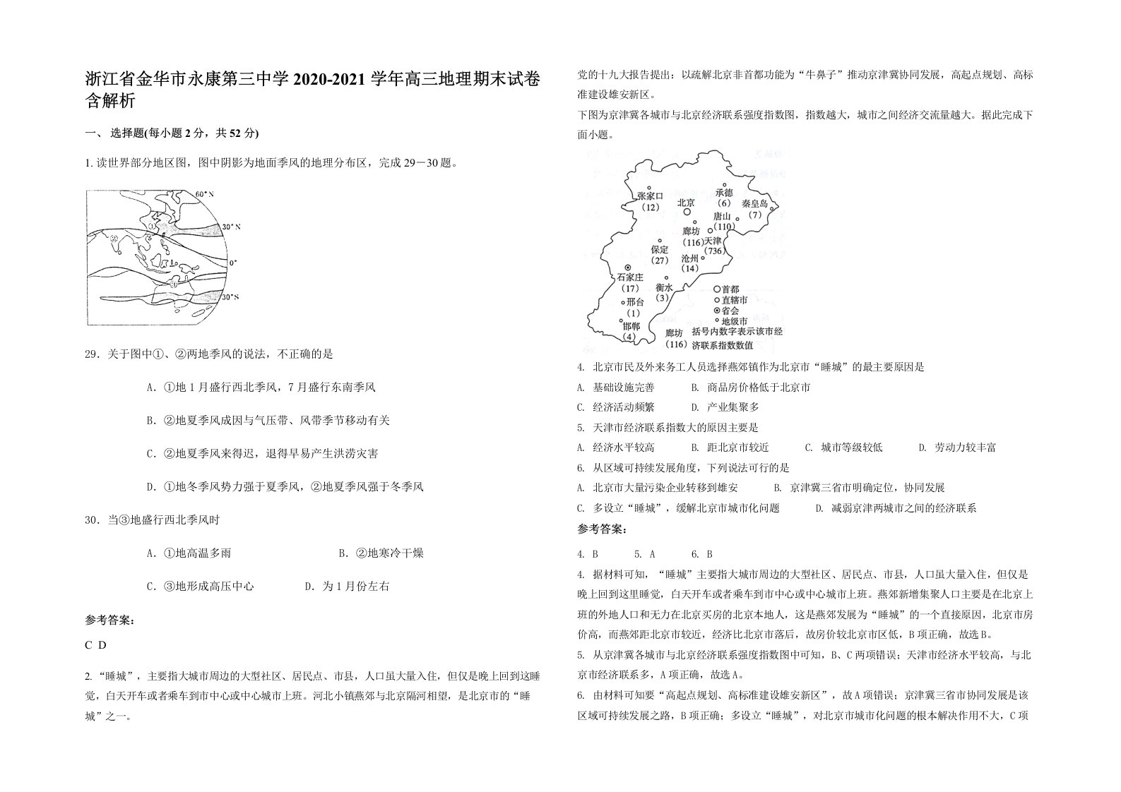 浙江省金华市永康第三中学2020-2021学年高三地理期末试卷含解析