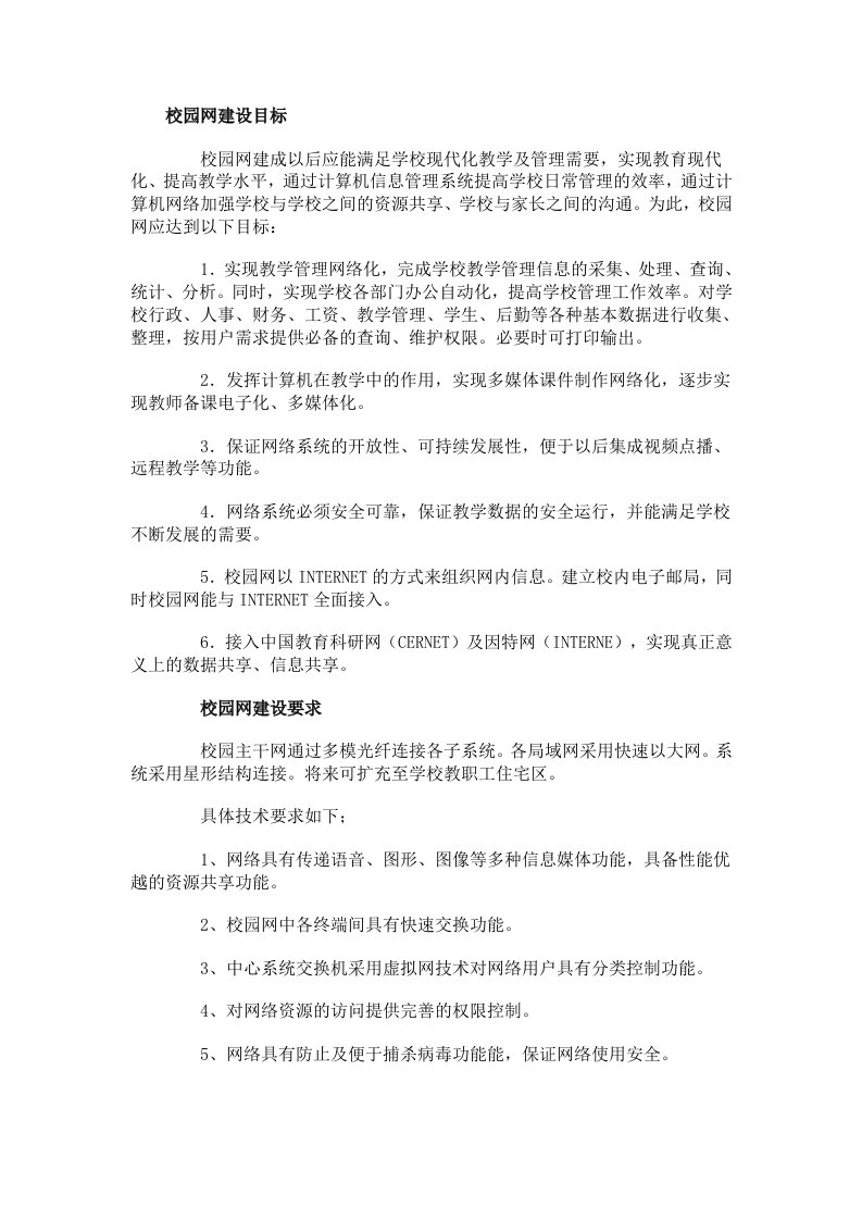 校园网建设目标