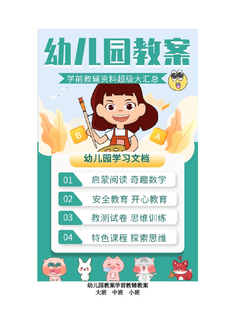 幼儿园中班学前教辅美术美工绘画教案水墨画牵牛花