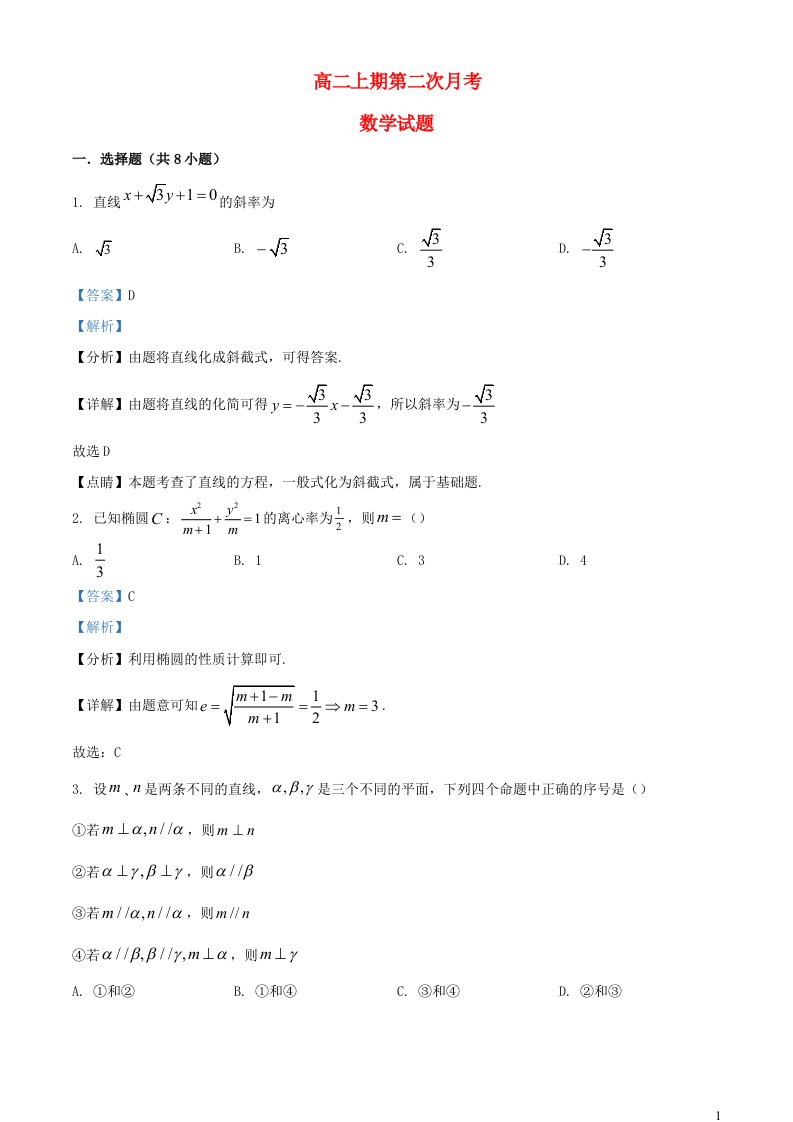 四川省内江市2023_2024学年高二数学上学期12月月考试题含解析