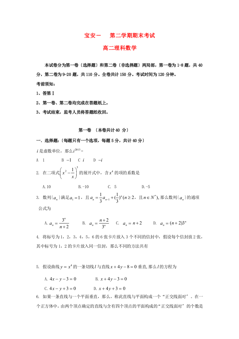 （整理版）宝安第二学期期末考试