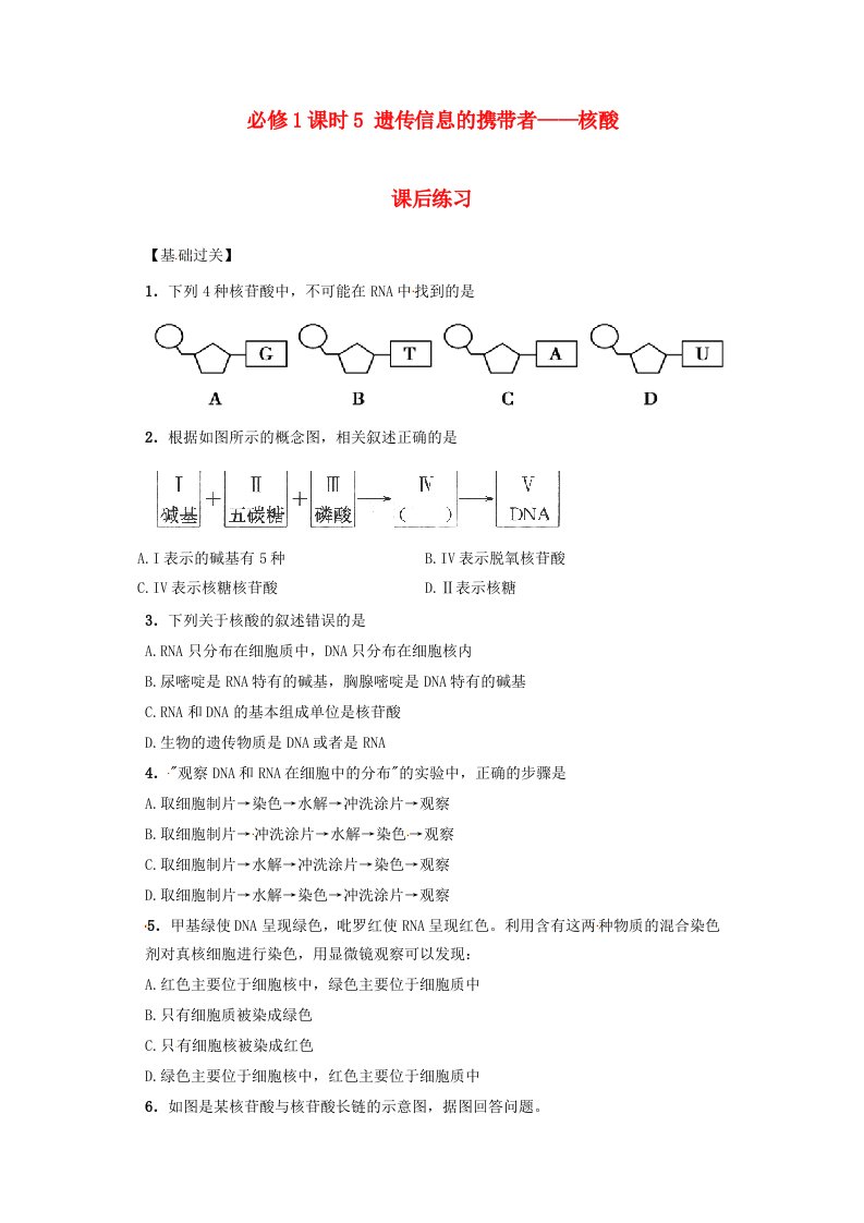 内蒙古杭锦后旗奋斗中学2015-2016学年高中生物