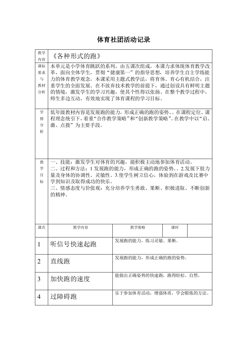 兼任体育社团活动记录