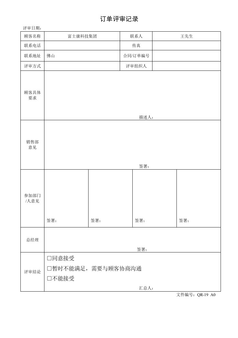 2-订单评审记录