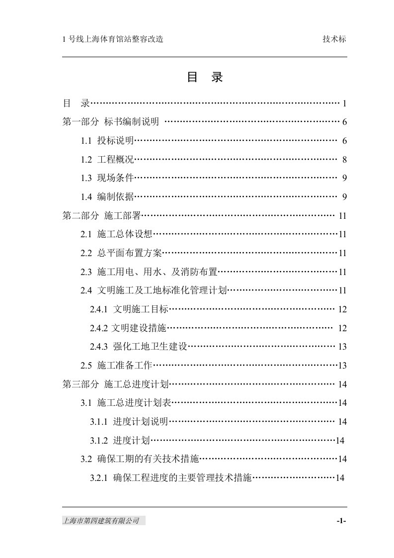 地铁修工程技术的标