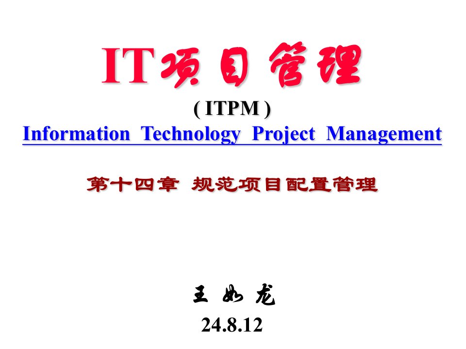 《规范项目配置管理》PPT课件