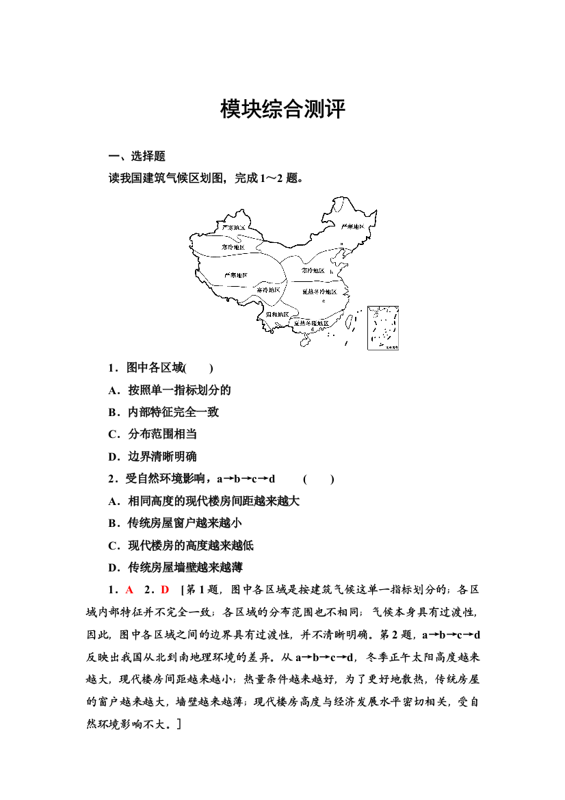 新教材2021-2022学年人教版地理选择性必修2模块综合测评