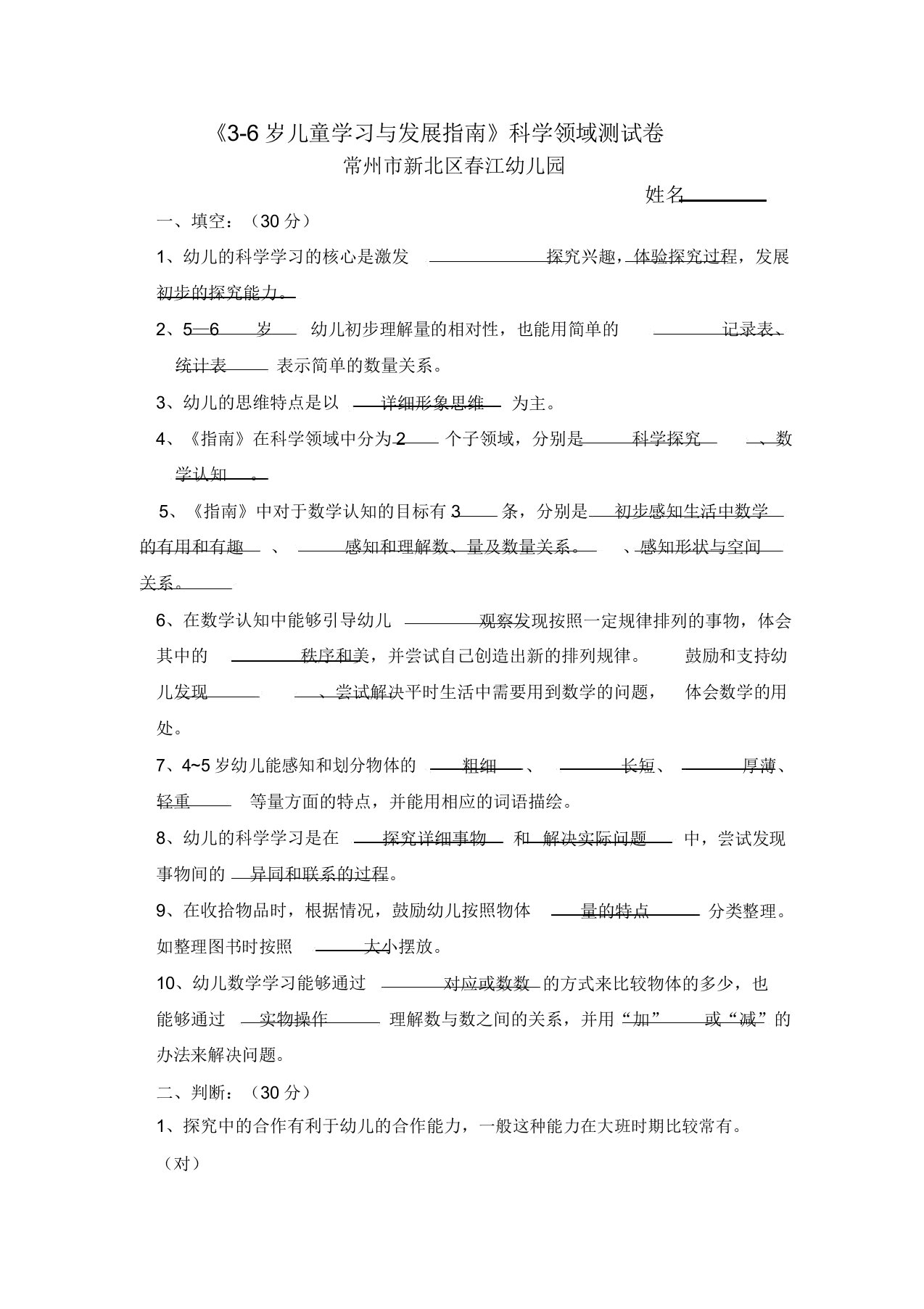 6岁儿童学习与发展指南科学领域测试卷