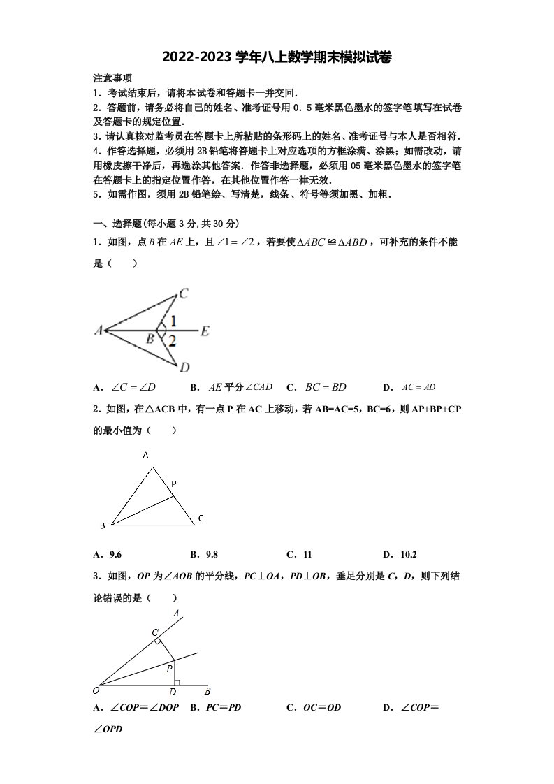 2022年黑龙江省尚志市逸夫学校八年级数学第一学期期末联考模拟试题含解析