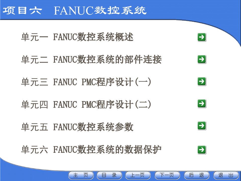 fanuc数车操作说明书