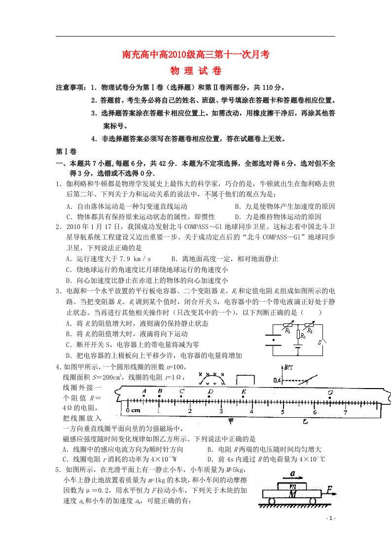 四川省南充高中高三物理第11次月考