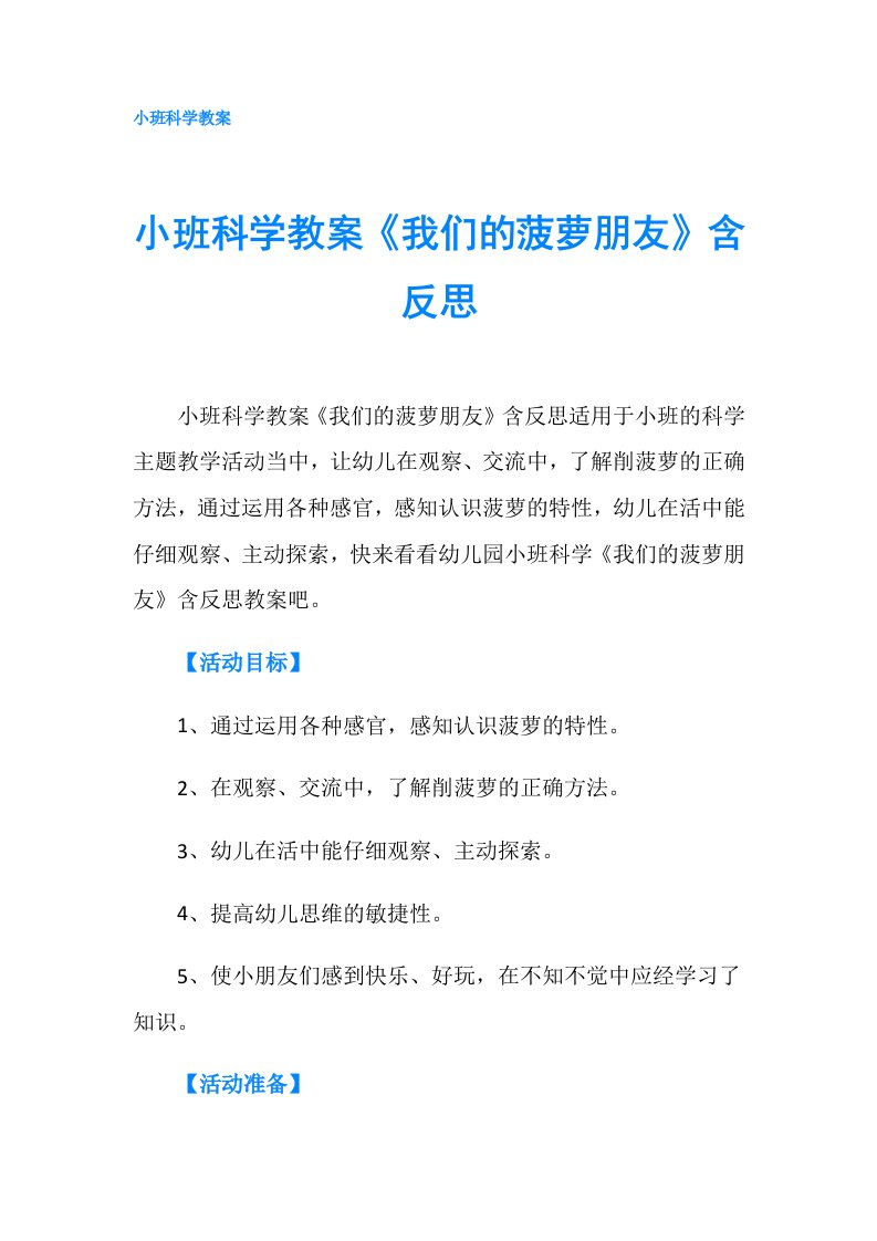 小班科学教案《我们的菠萝朋友》含反思