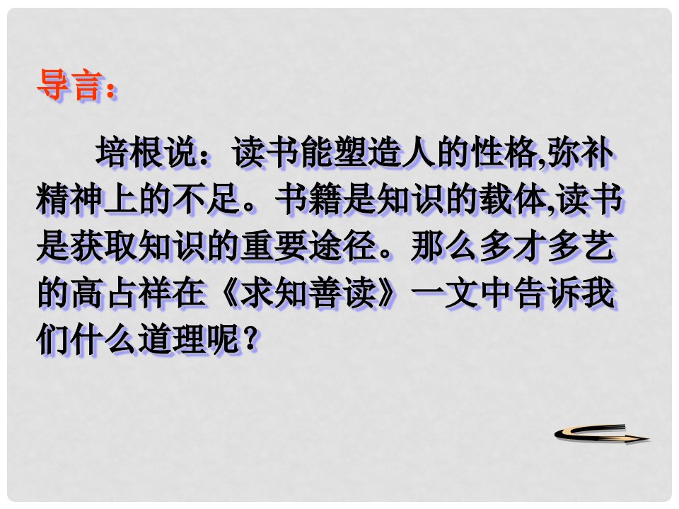 湖北省武汉市黄陂区蔡榨中学九年级语文下册