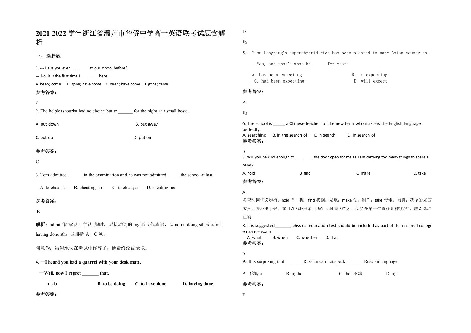 2021-2022学年浙江省温州市华侨中学高一英语联考试题含解析