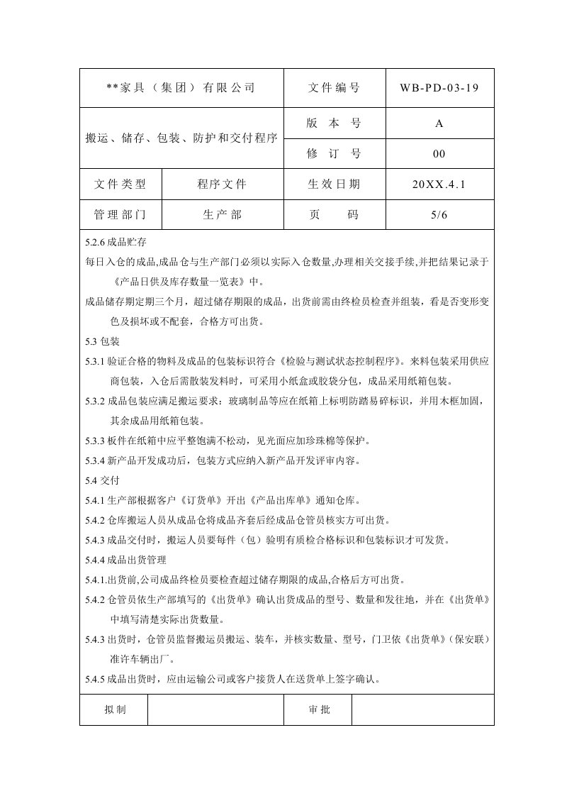 推荐下载-搬运储存包装防护和交付管理程序5