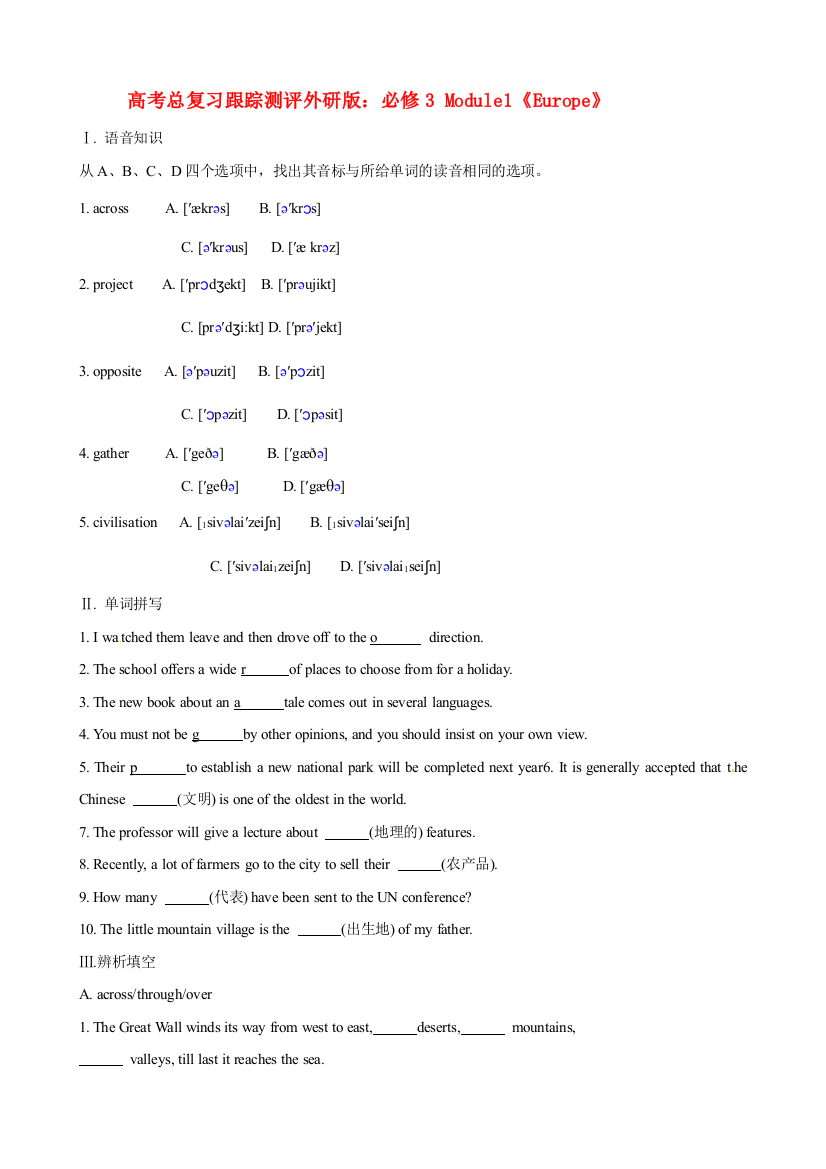 （整理版高中英语）高考总复习跟踪测评外研必修3Module1《Europe》