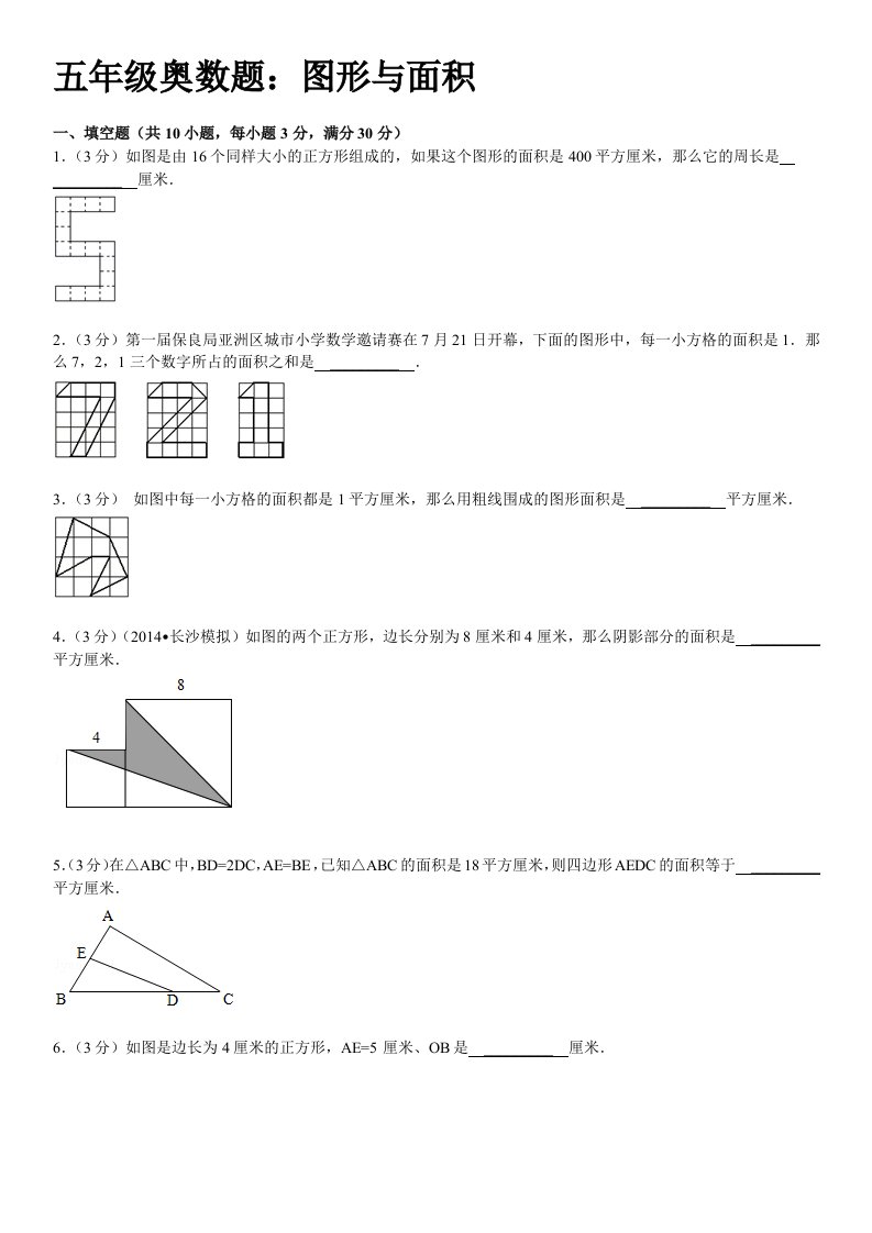 五年级奥数题：图形与面积含详细答案