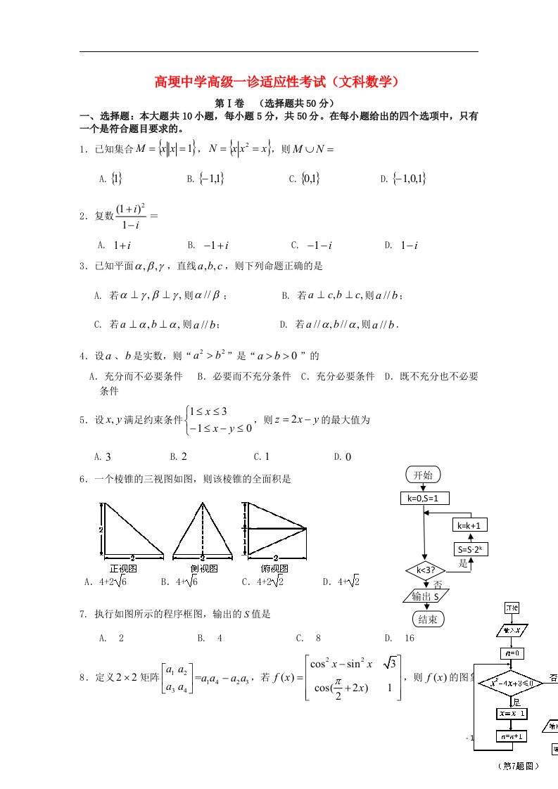 四川省邛崃市高埂中学高三数学上学期一诊适应性考试试题