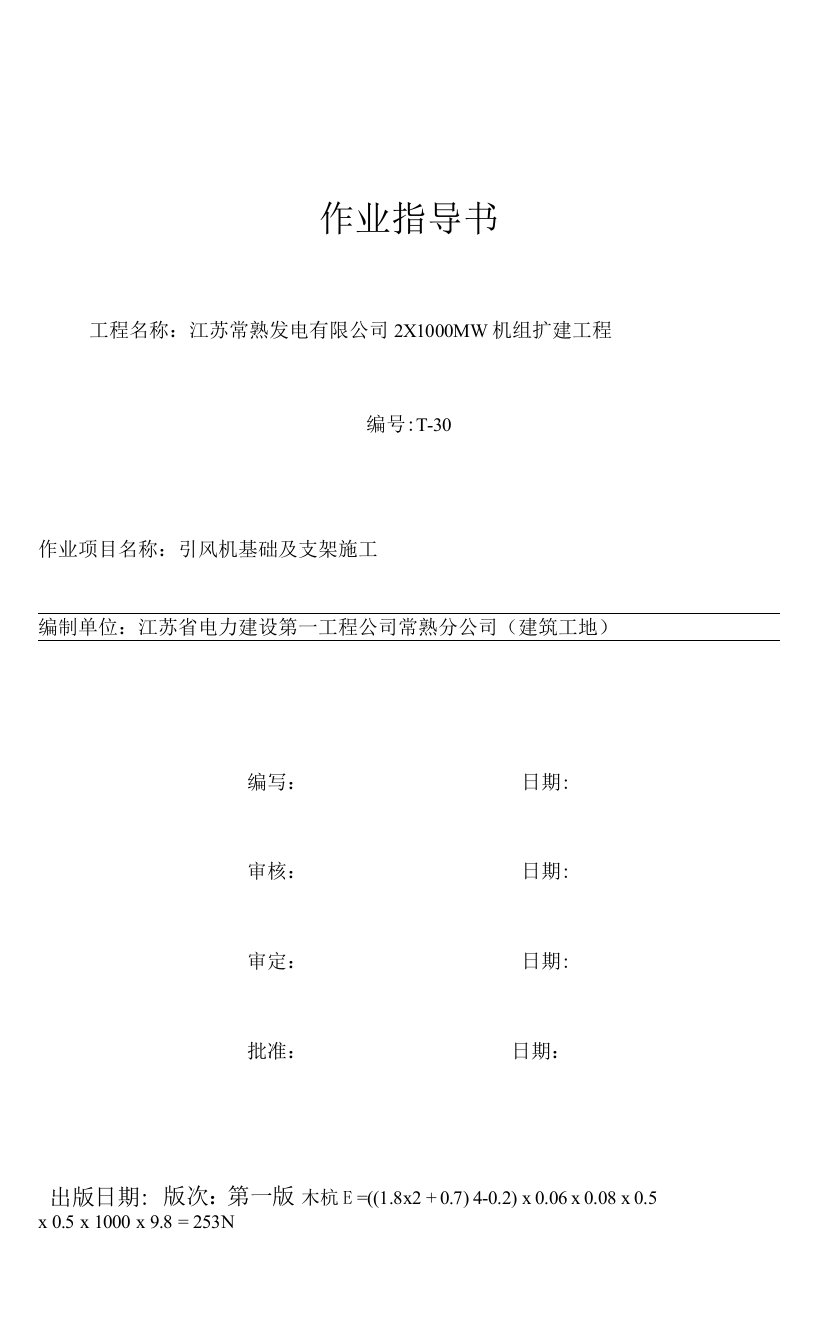 引风机支架及基础施工方案（1）