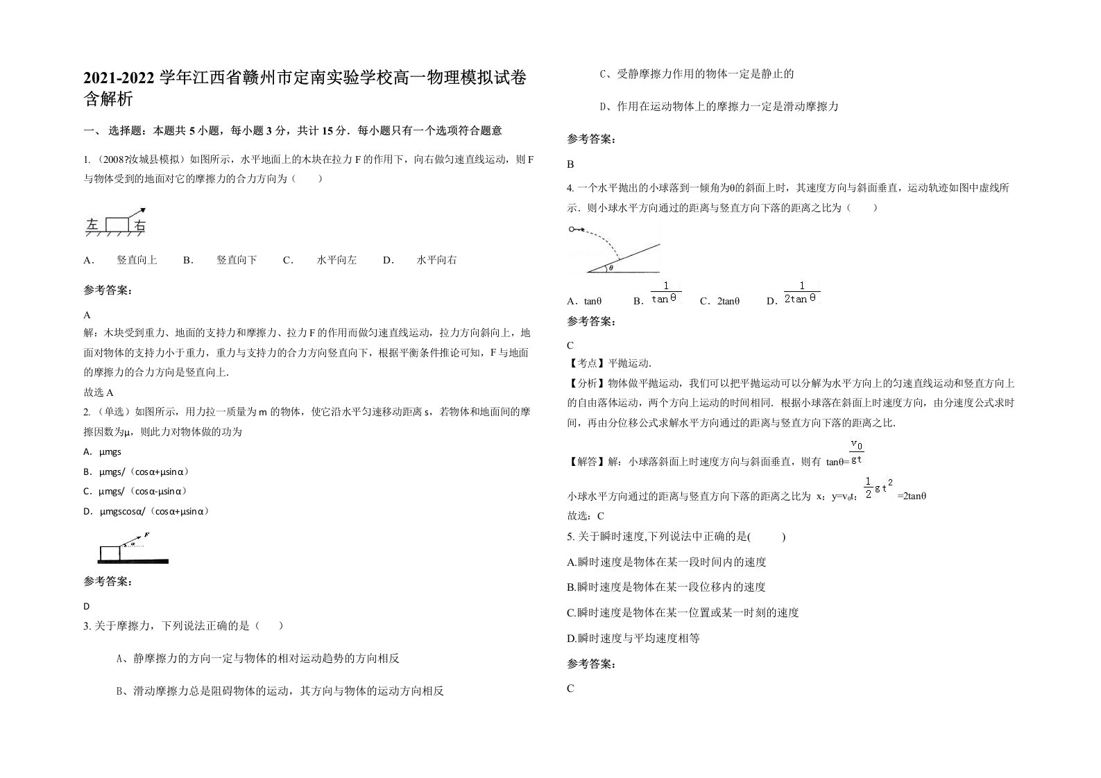 2021-2022学年江西省赣州市定南实验学校高一物理模拟试卷含解析