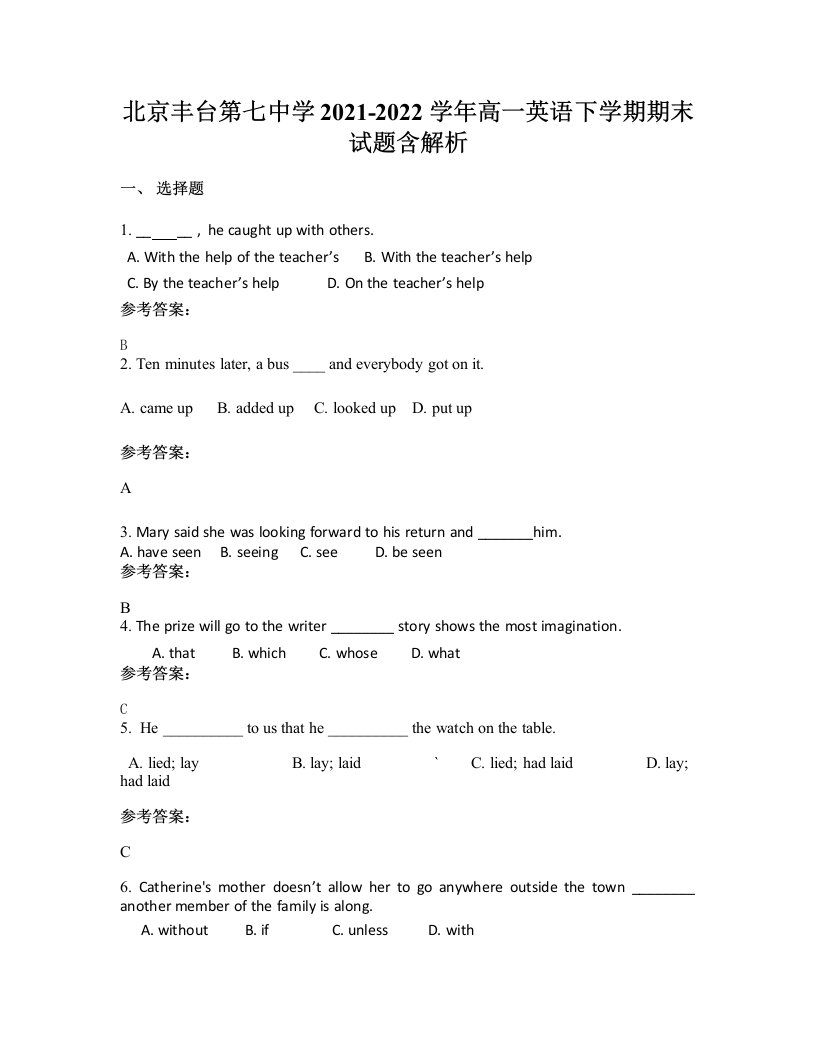 北京丰台第七中学2021-2022学年高一英语下学期期末试题含解析