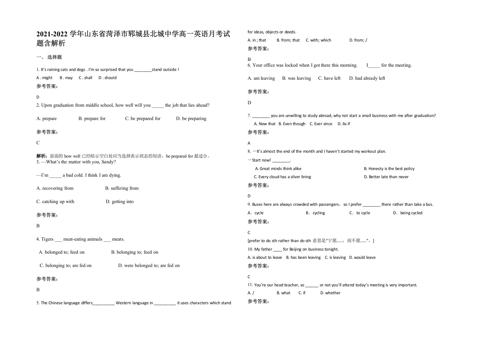 2021-2022学年山东省菏泽市郓城县北城中学高一英语月考试题含解析