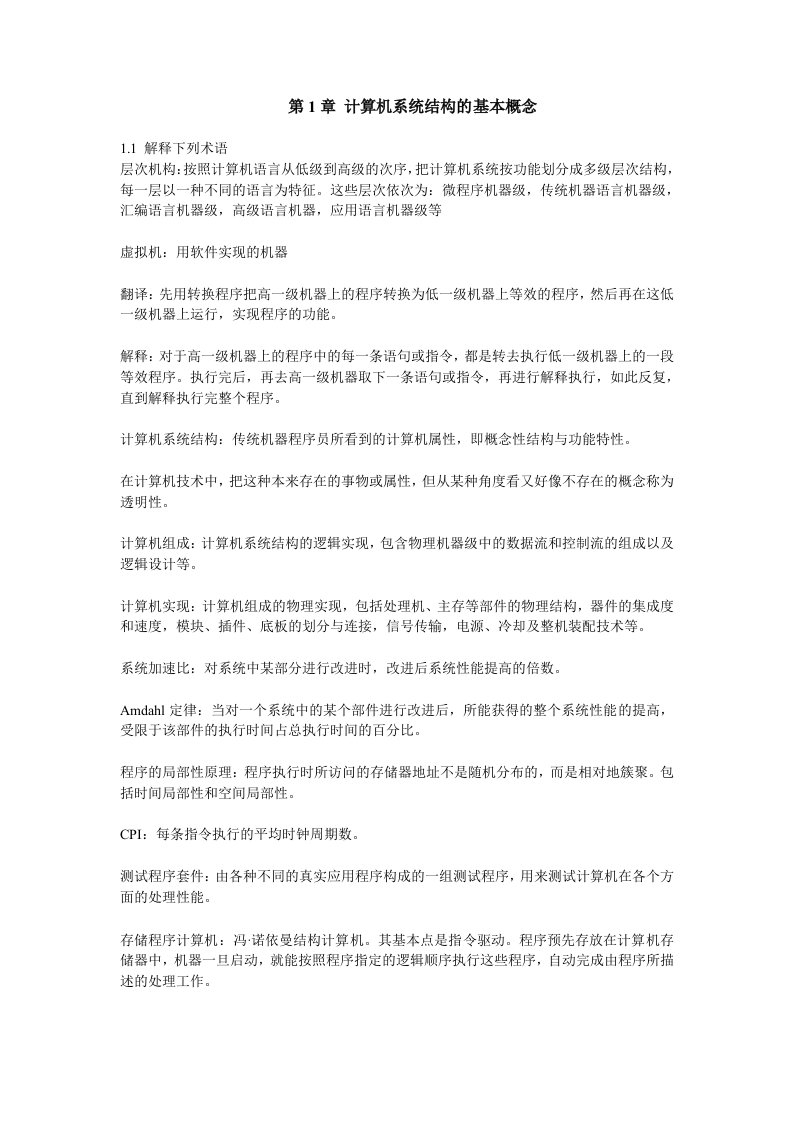 张晨曦计算机系统结构课后习题