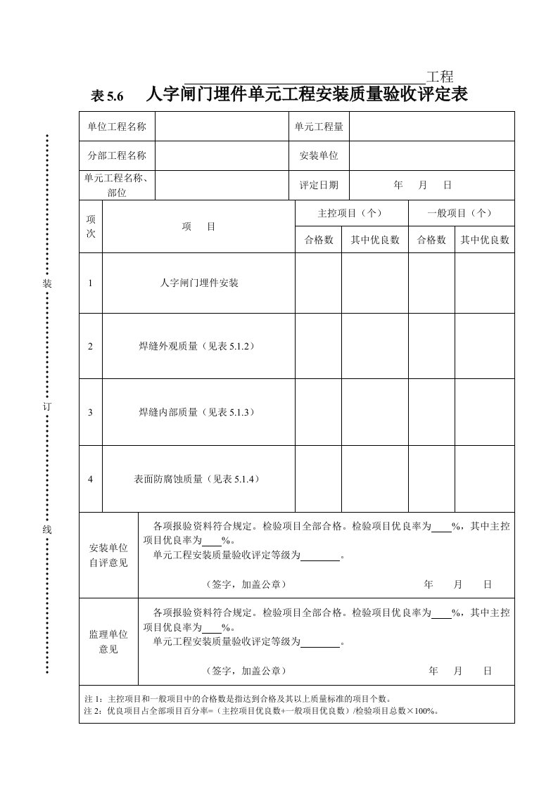 建筑资料-表