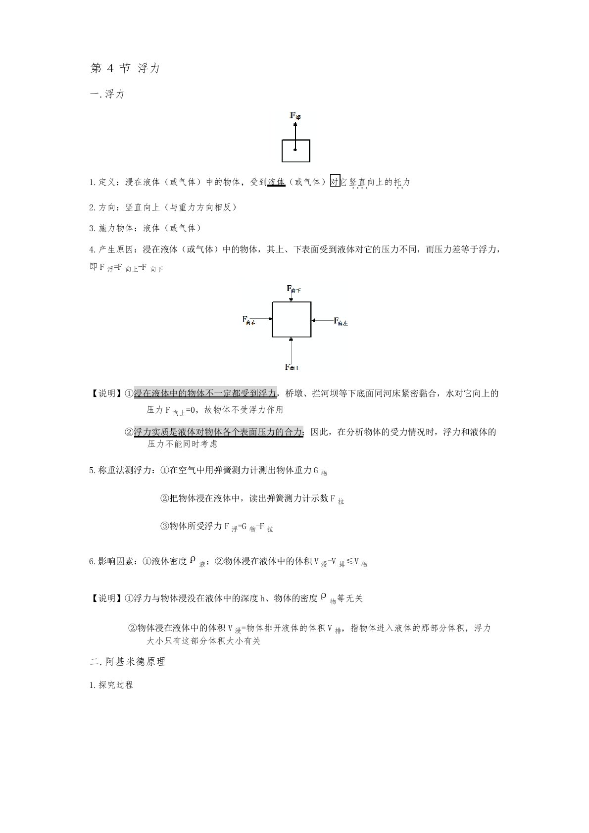 苏科版八年级下册物理第10章压强和浮力