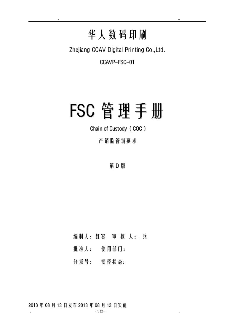 fsc管理手册