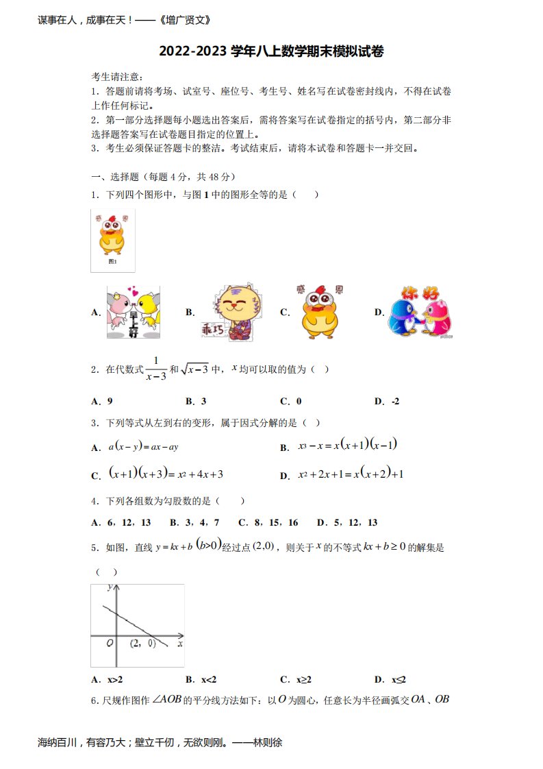 2023届东省济宁市金乡县八年级数学第一学期期末教学质量检测模拟试题含解析