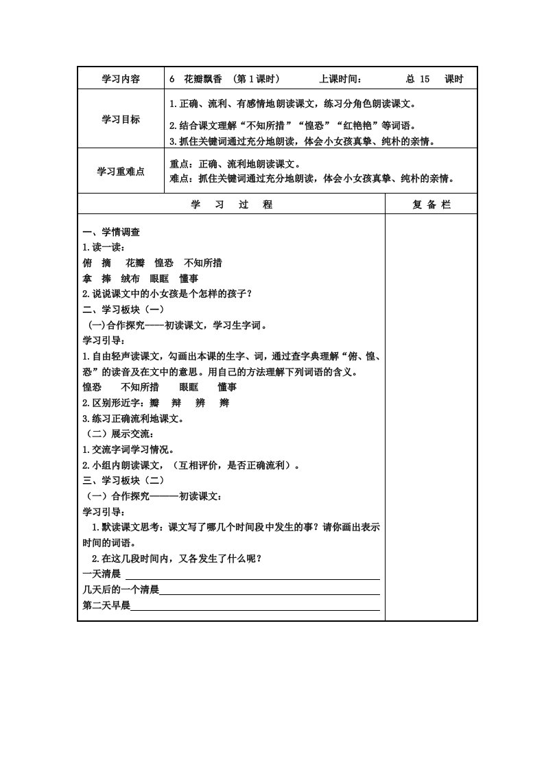 苏教版三年级语文教案(961)