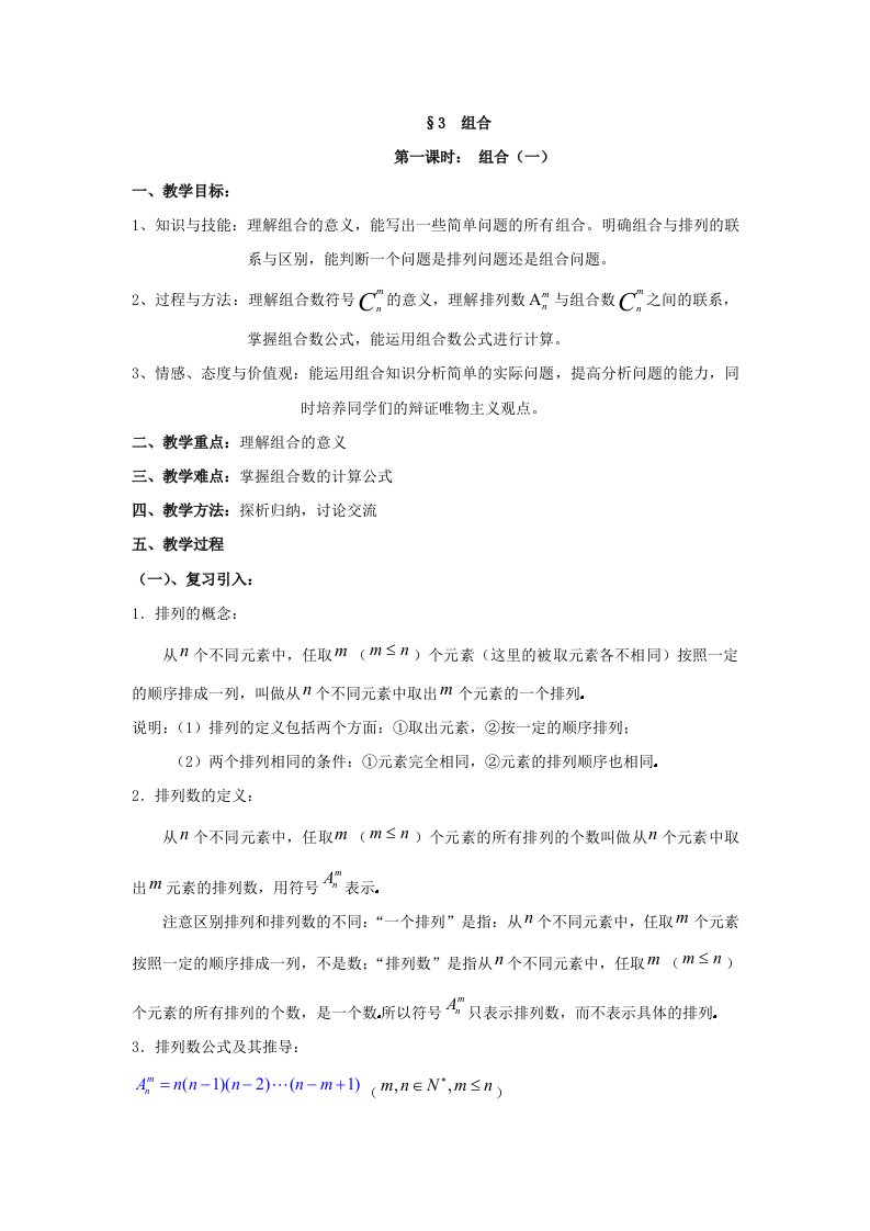 北师大版高中数学导学案组合1