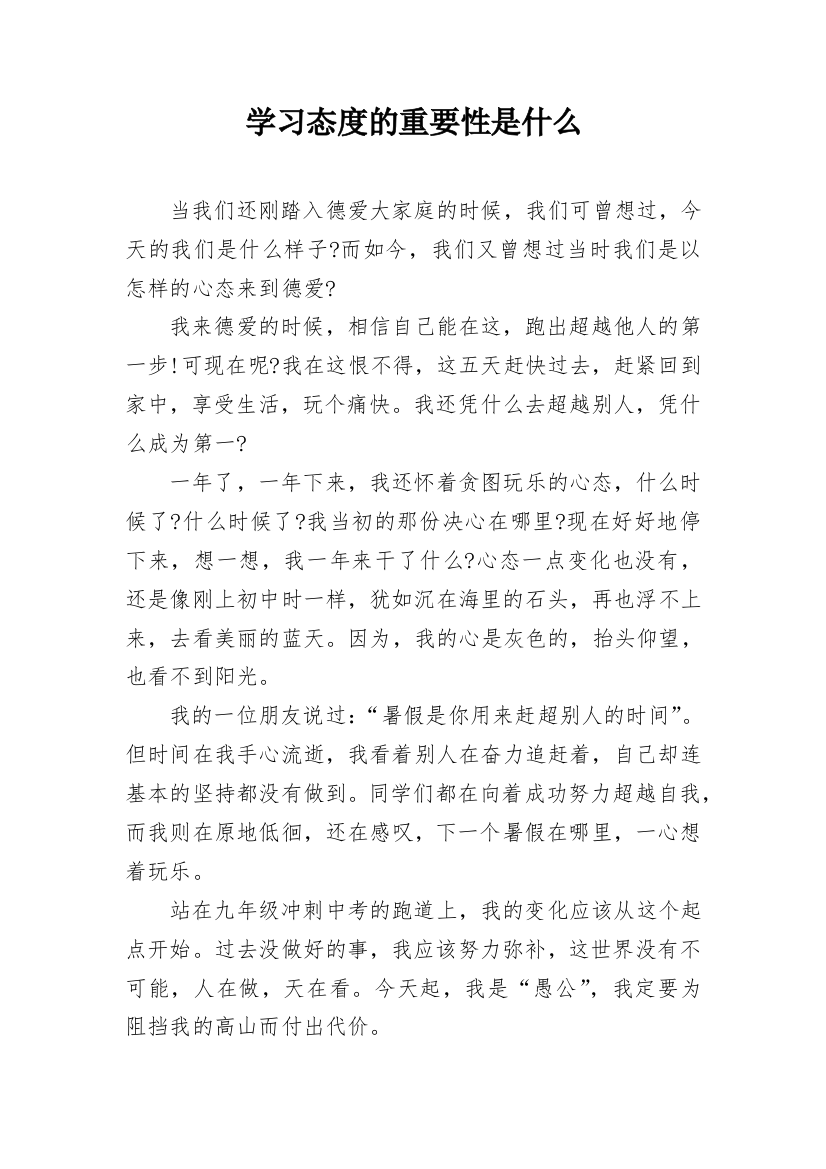 学习态度的重要性是什么