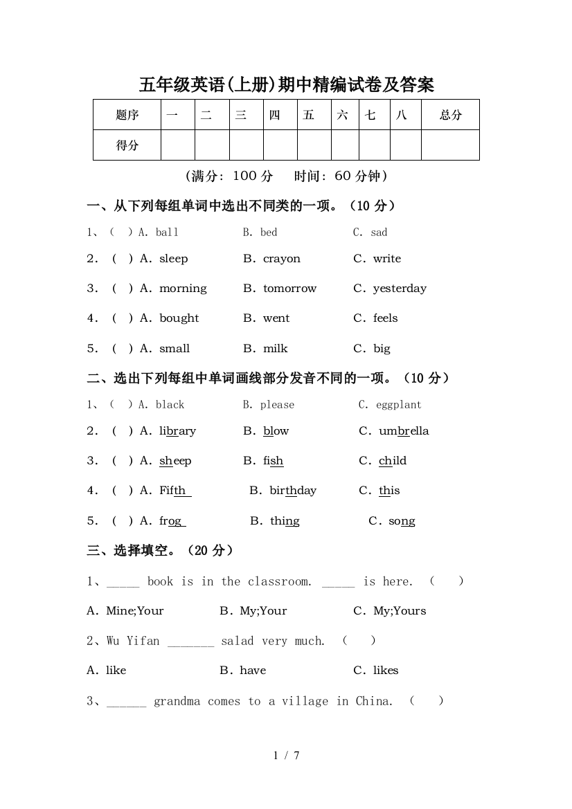 五年级英语(上册)期中精编试卷及答案