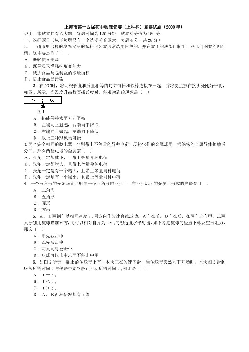 上海初中物理竞赛真题