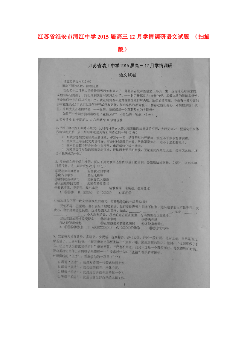 高三12月学情调研语文试题(扫描版)