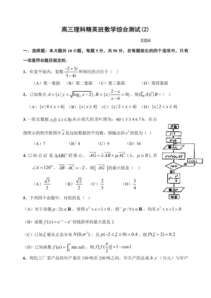 高三理科精英班数学综合测试2试题及答案