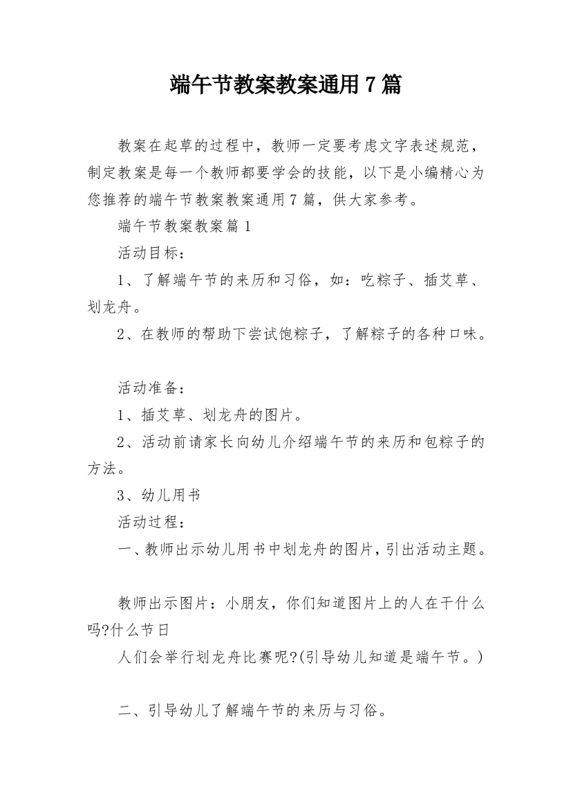 端午节教案教案通用7篇