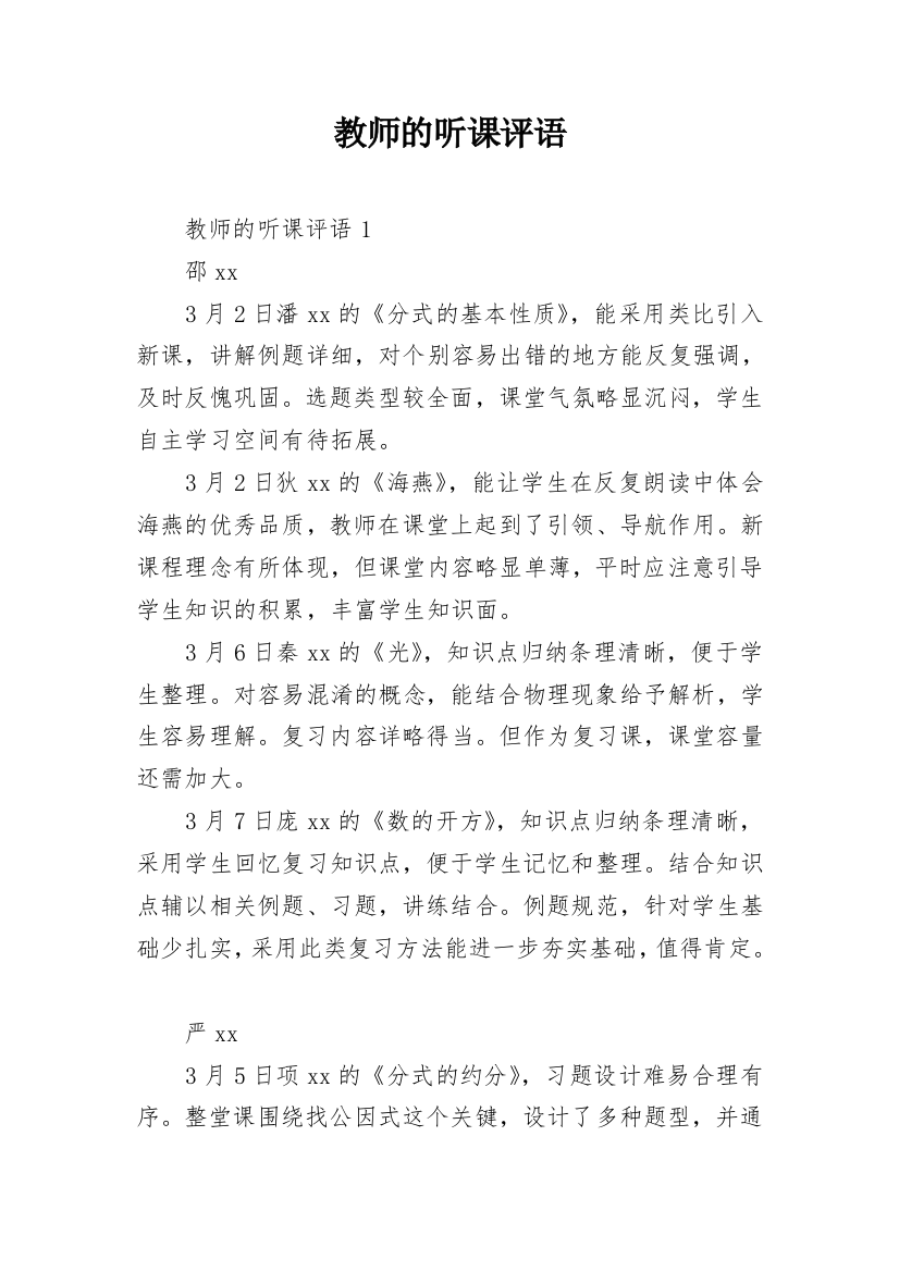 教师的听课评语