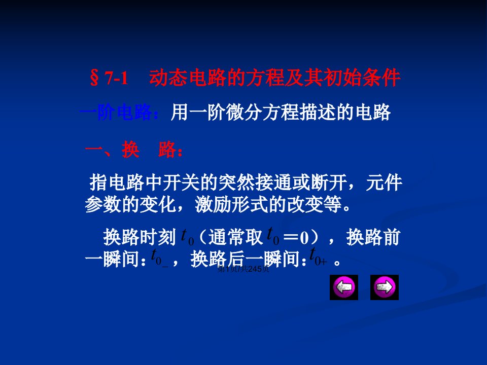 工学一阶电路和二阶电路的时域分析