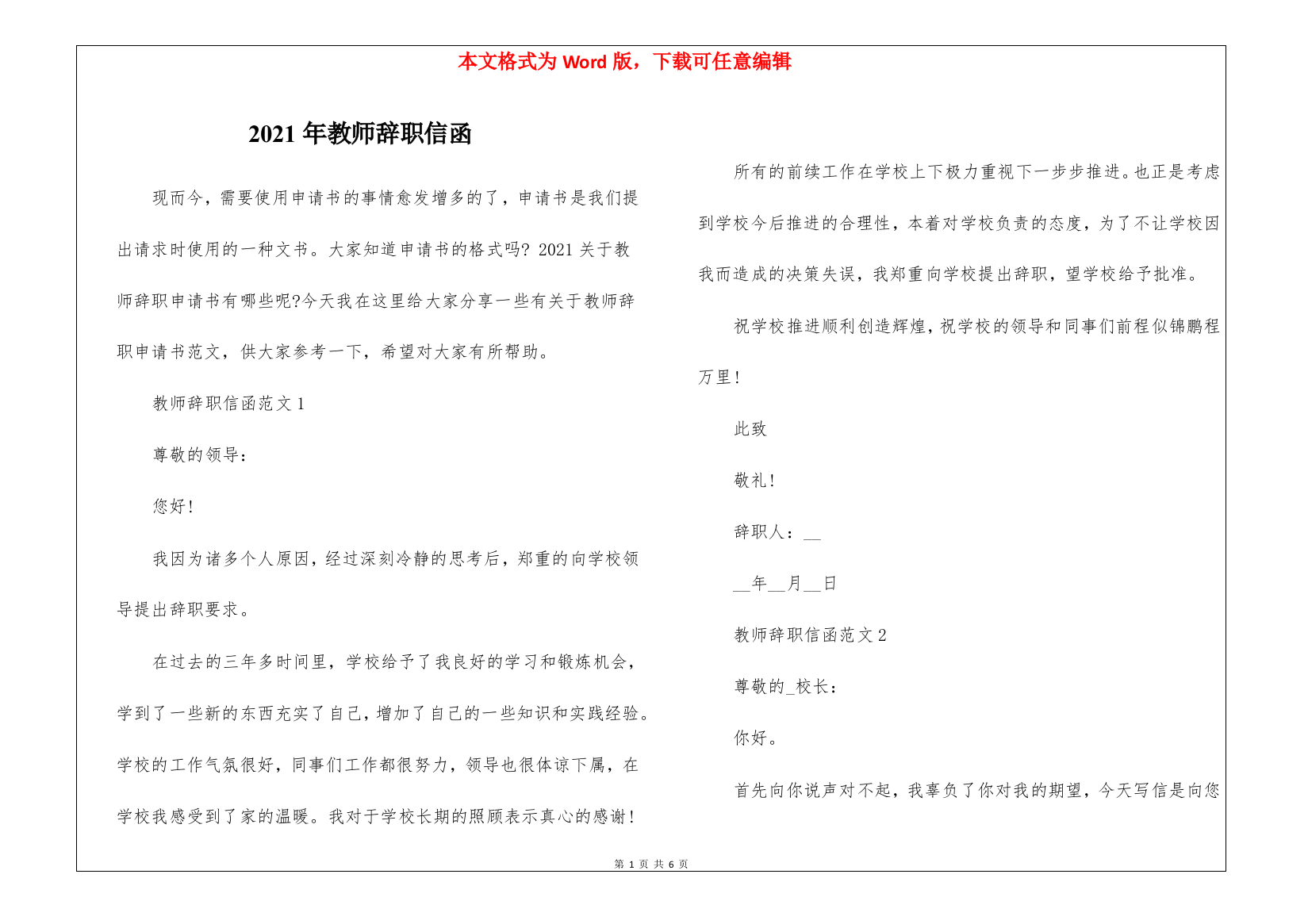 2021年教师辞职信函