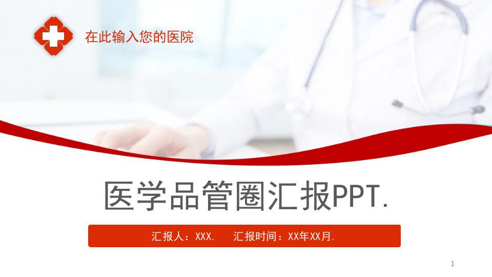 护理品管圈模板医学医疗PPT模版课件