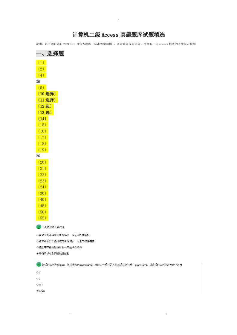 计算机二级access真题试题库试题精选附答案